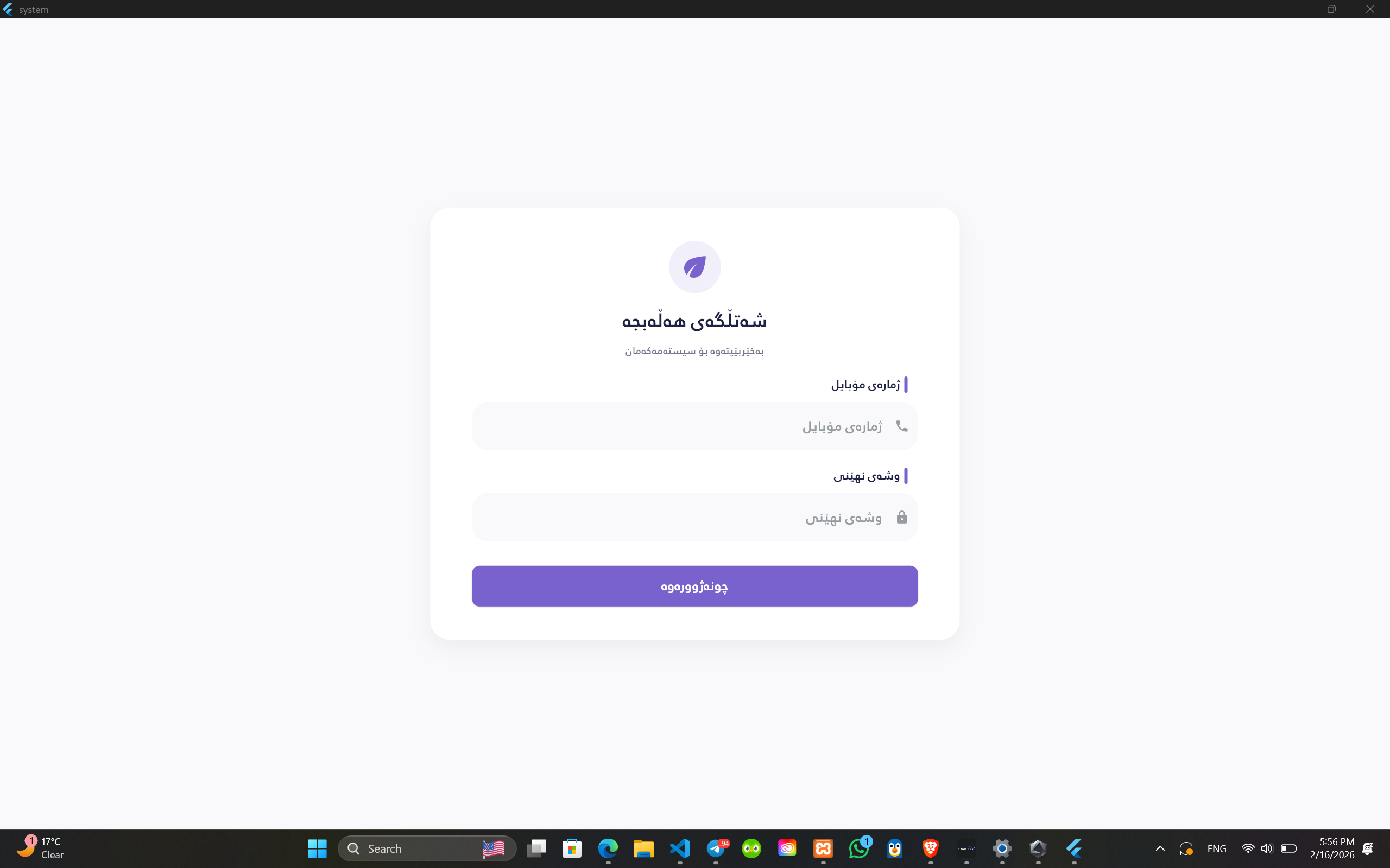 چوونەژوورەوە - دۆخی ڕووناک